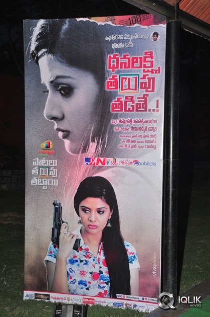 Dhanalakshmi-Thalupu-Thadithe-Movie-Audio-Launch